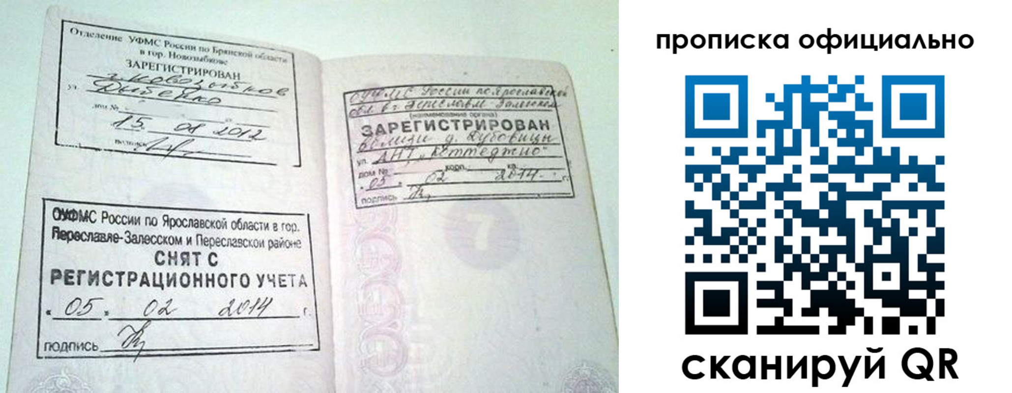 временная регистрация для всех в Дедовске