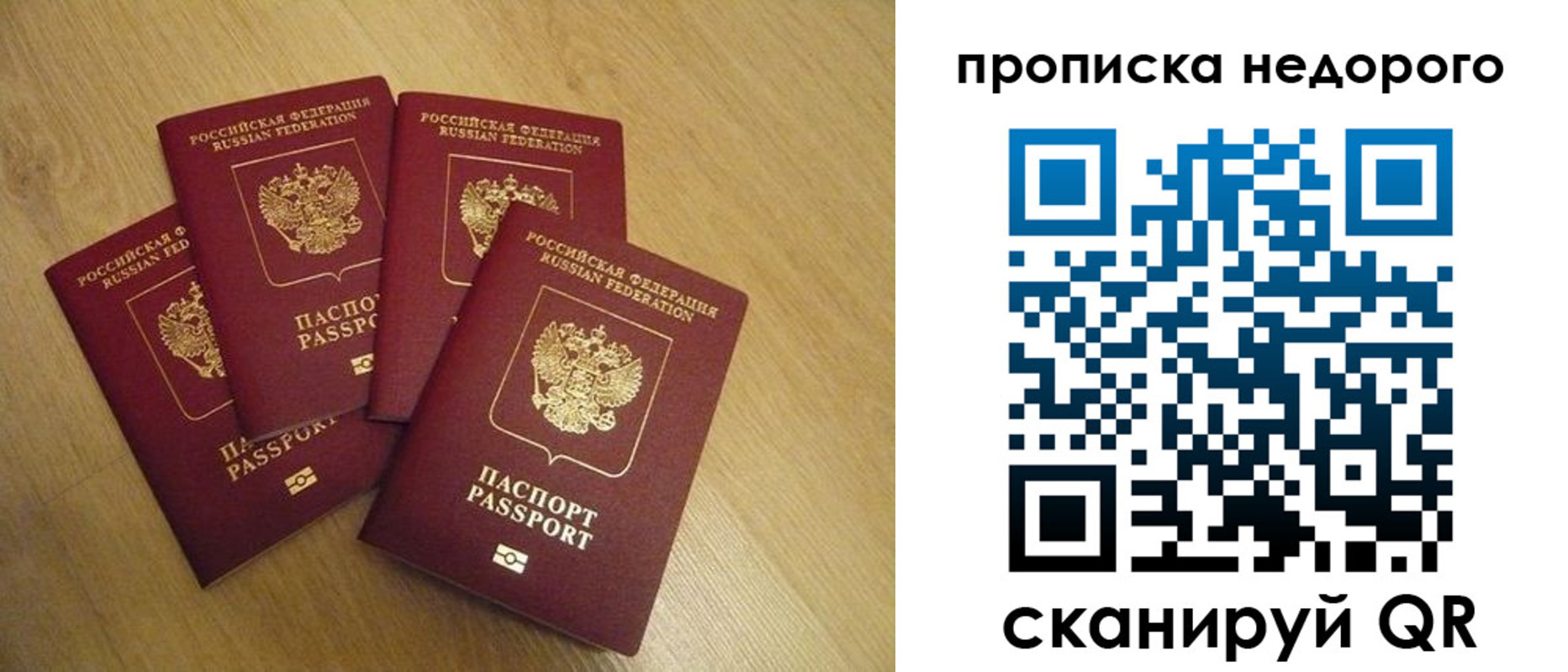 временная прописка в Дедовске
