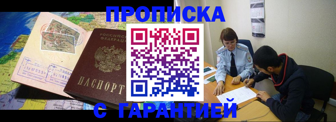 прописка в Дедовске