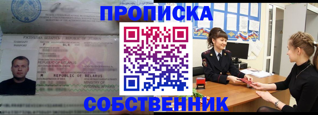 прописка для кредита в Дедовске