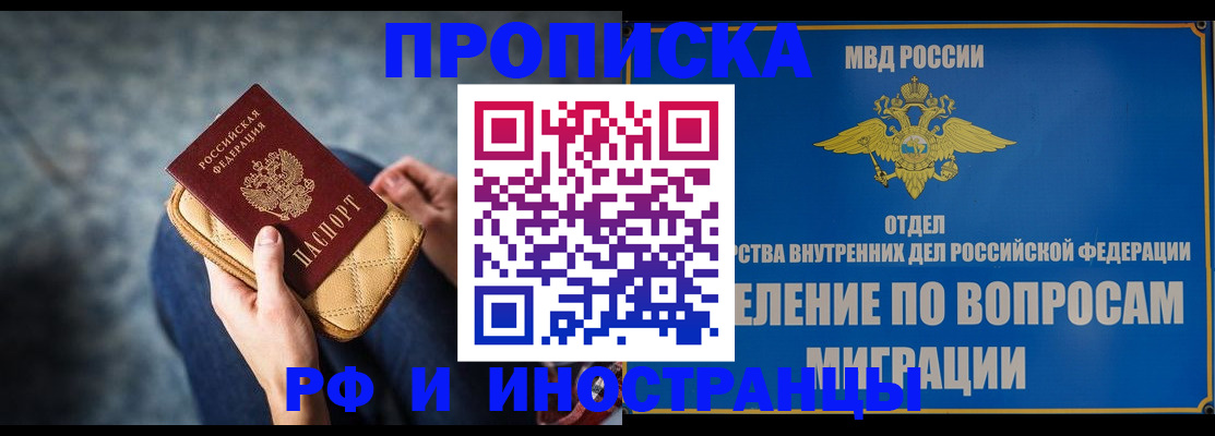 купить прописку в Дедовске