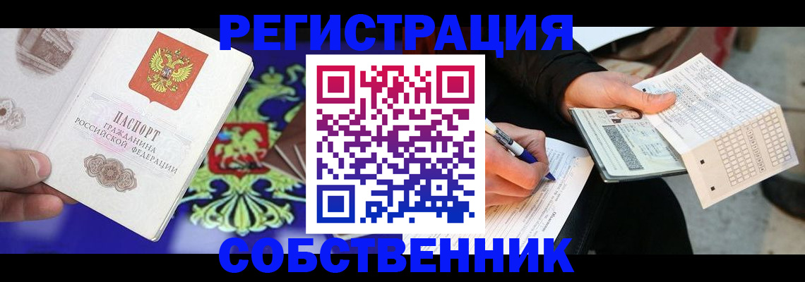 временная регистрация в квартире в Дедовске