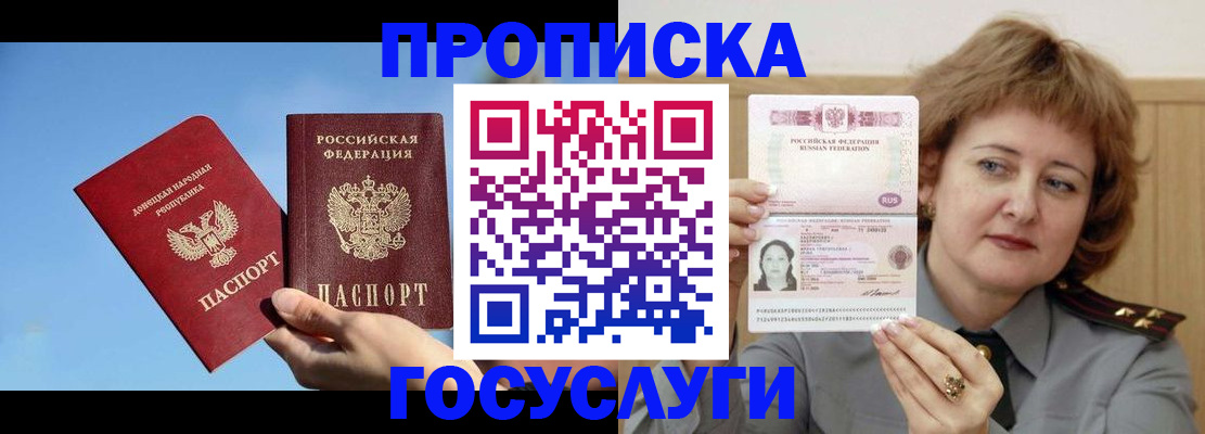 временная регистрация адрес в Дедовске