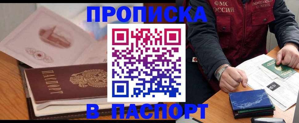 временная регистрация адрес в Дедовске
