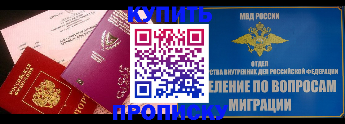 где прописаться в Дедовске